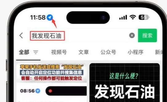 雨湖苹果客服中心分享iPhone 输入“发现石油”触发定位