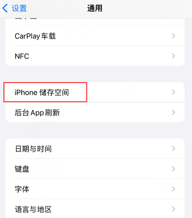 雨湖iPhone系统维修分享iPhone储存空间系统数据占用过大怎么修复 