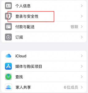 雨湖苹果维修站分享手机号注册的Apple ID如何换成邮箱【图文教程】 