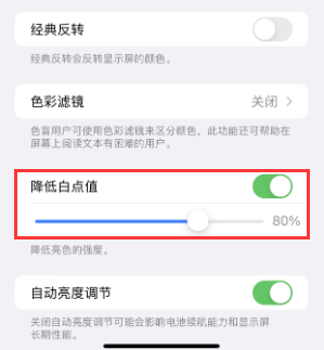 雨湖苹果电池维修分享iPhone省电巧妙设置降低白点值 
