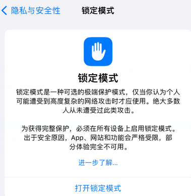 雨湖苹果15服务网点分享iPhone15中的“锁定模式”有什么作用