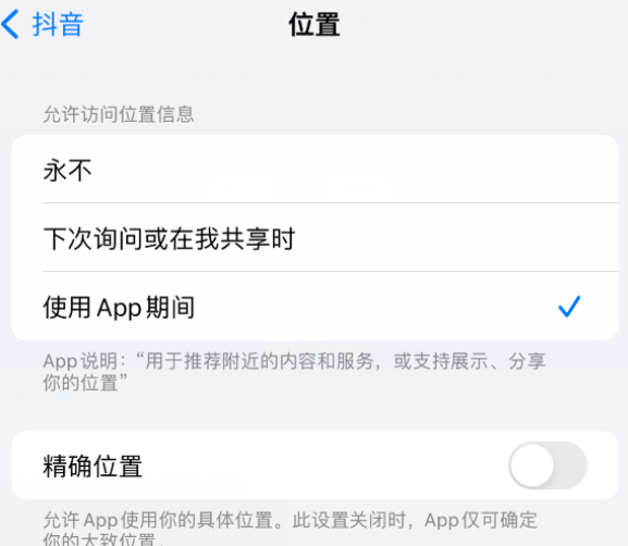 雨湖apple服务如何检查iPhone中哪些应用程序正在使用位置 