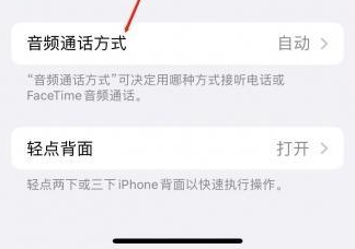 雨湖苹果蓝牙维修店分享iPhone设置蓝牙设备接听电话方法