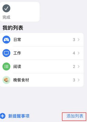 雨湖苹果14维修店分享iPhone14如何设置主屏幕显示多个不同类型提醒事项 