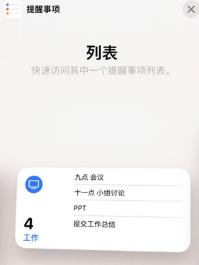 雨湖苹果14维修店分享iPhone14如何设置主屏幕显示多个不同类型提醒事项