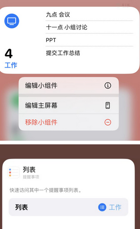 雨湖苹果14维修店分享iPhone14如何设置主屏幕显示多个不同类型提醒事项