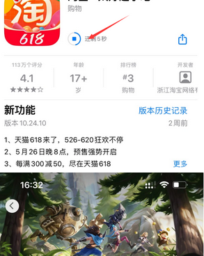 雨湖苹果维修站分享如何查看App Store软件下载剩余时间 