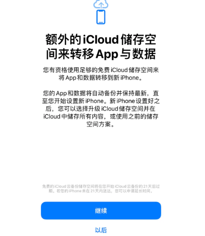 雨湖苹果14维修网点分享iPhone14如何增加iCloud临时免费空间