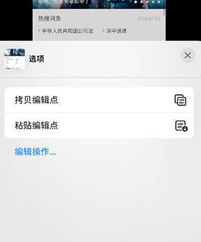 雨湖iPhone维修服务分享iPhone怎么批量修图