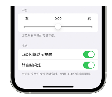 雨湖苹果14维修分享iPhone14静音时如何设置LED闪烁提示 