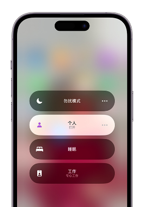 雨湖苹果14维修中心分享在iPhone14上定制个人专注模式 