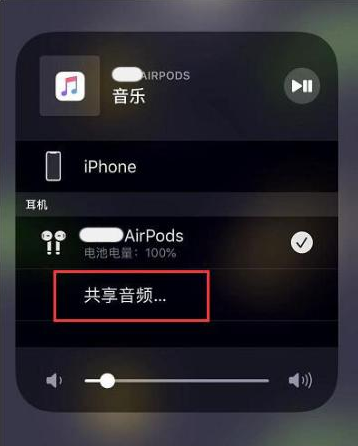 雨湖苹果14音频维修点分享iPhone14音频共享设置方法 