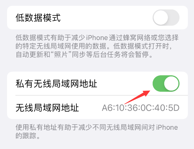 雨湖苹果wifi维修店分享iPhone私有无线局域网地址开启方法 