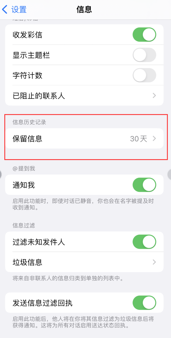 雨湖Apple维修如何消除iOS16信息应用出现红色小圆点提示 