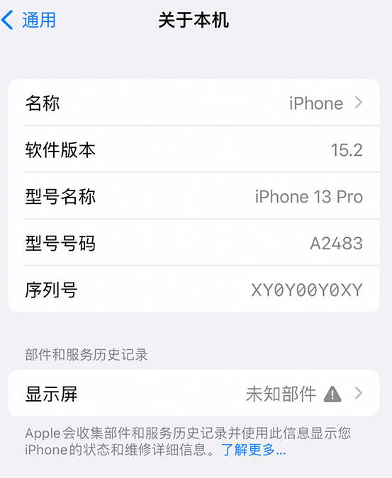 雨湖苹果14维修服务分享如何查看iPhone14系列部件维修历史记录 