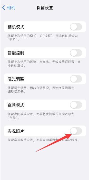 雨湖苹果维修网点分享iPhone14关闭实况照片操作方法 