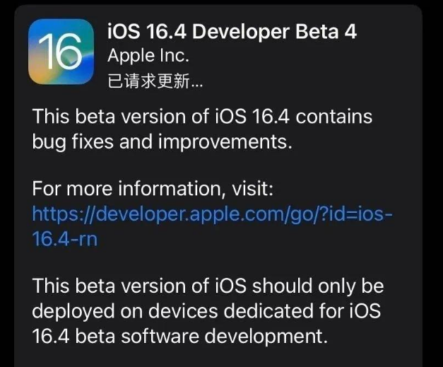 雨湖苹果维修网点分享iOS 16.4 beta 4更新内容及升级建议 