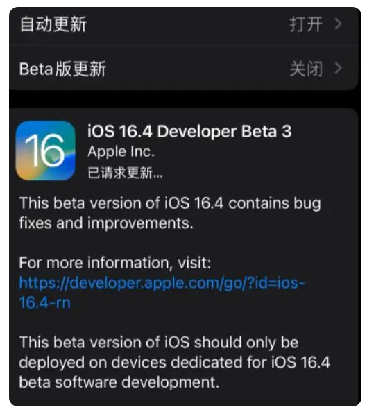 雨湖苹果手机维修分享：iOS16.4Beta3更新了什么内容？ 