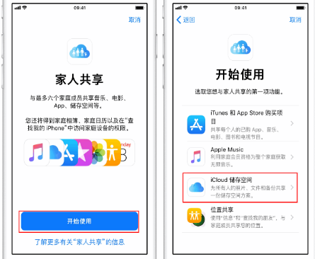 雨湖苹果14维修分享：iPhone14如何与家人共享iCloud储存空间？ 