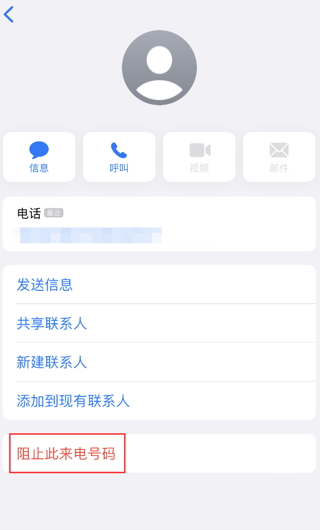 雨湖苹果手机维修分享：iPhone 拒收陌生人 iMessage 信息的方法 