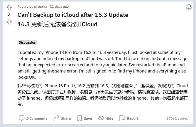 雨湖苹果手机维修分享iOS 16.3 升级后多项 iCloud 服务无法同步怎么办 