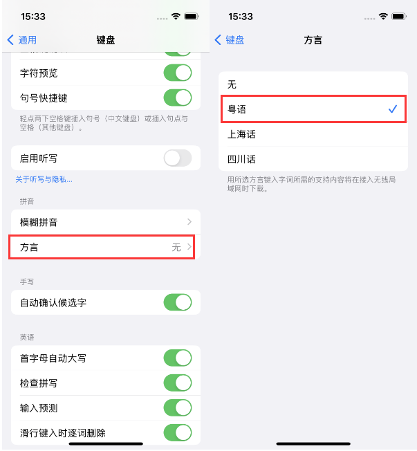 雨湖苹果14服务点分享iPhone 14plus设置键盘粤语方言的方法 