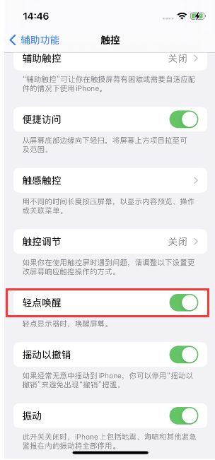 雨湖苹果14维修店分享iPhone 14双击屏幕不亮怎么办 