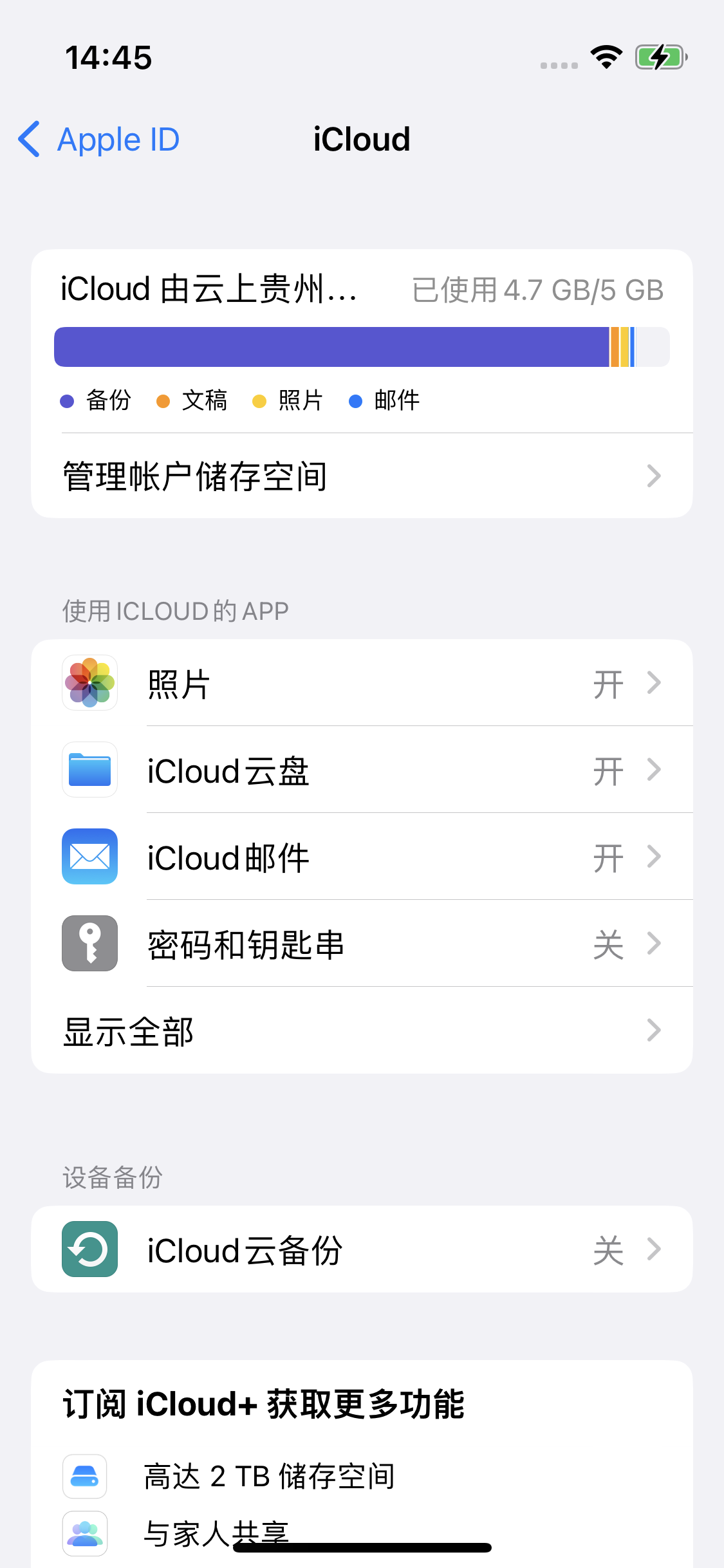 雨湖苹果14维修分享iPhone 14 开启iCloud钥匙串方法 