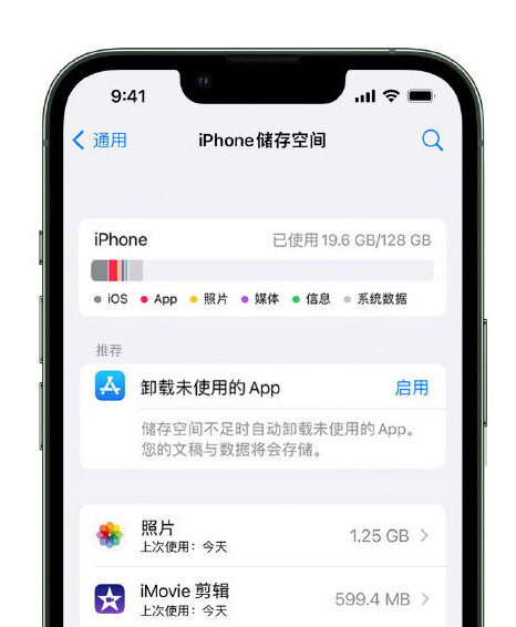 雨湖苹果14维修店分享管理 iPhone 14 机型储存空间的方法 