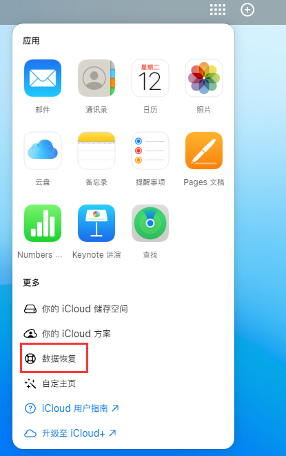 雨湖苹果手机维修分享iPhone 小技巧：通过苹果 iCloud 官网恢复已删除的文件 