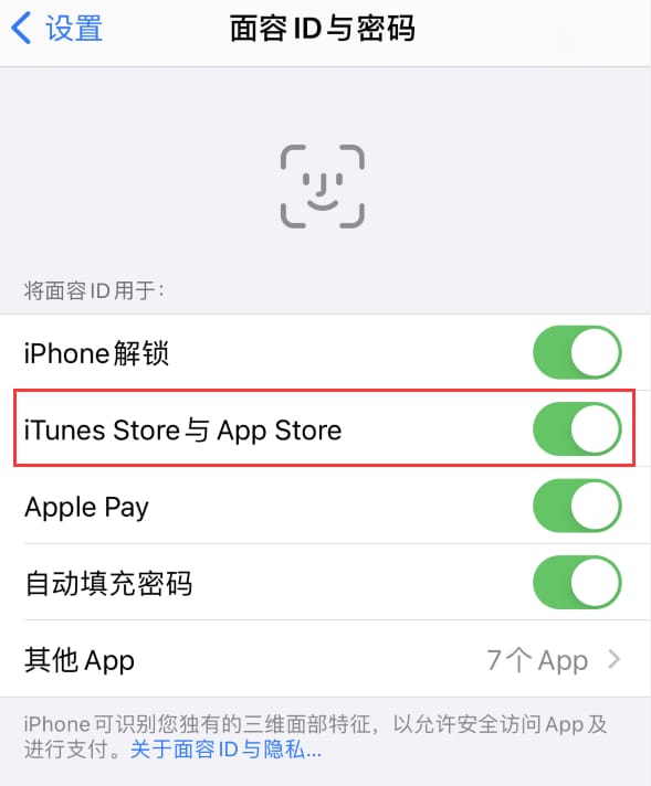 雨湖苹果14维修分享苹果iPhone14免密下载APP方法教程 