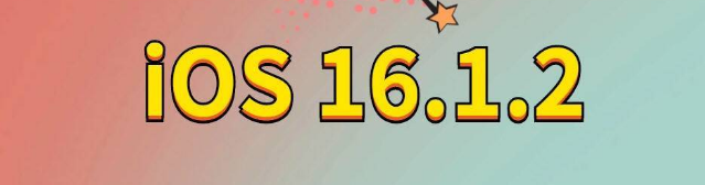 雨湖苹果手机维修分享iOS 16.1.2正式版更新内容及升级方法 