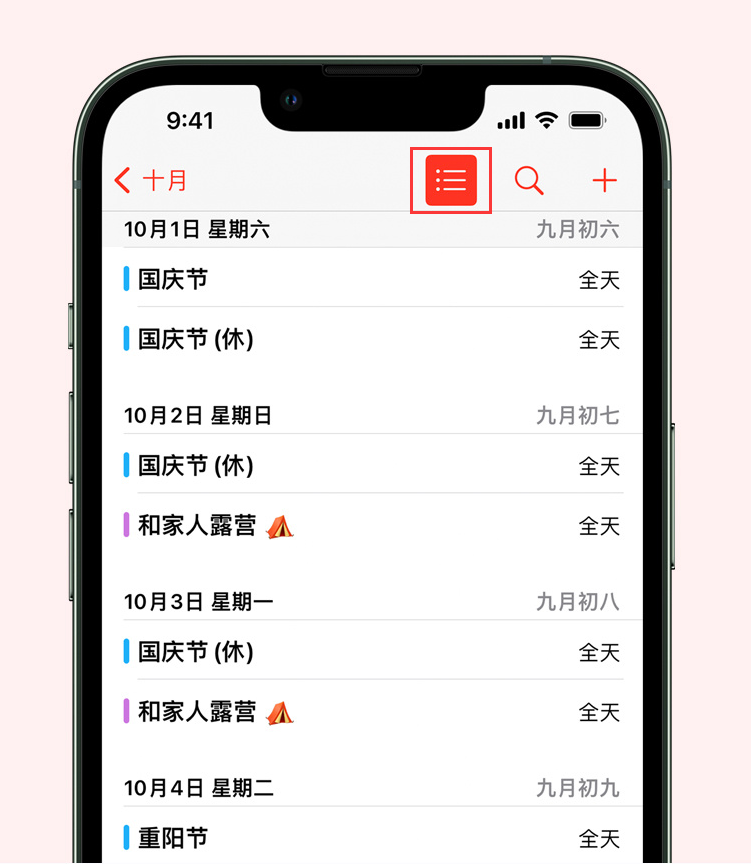 雨湖苹果手机维修分享如何在 iPhone 日历中查看节假日和调休时间 