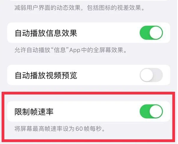 雨湖苹果13维修分享iPhone13 Pro高刷是否可以手动控制 