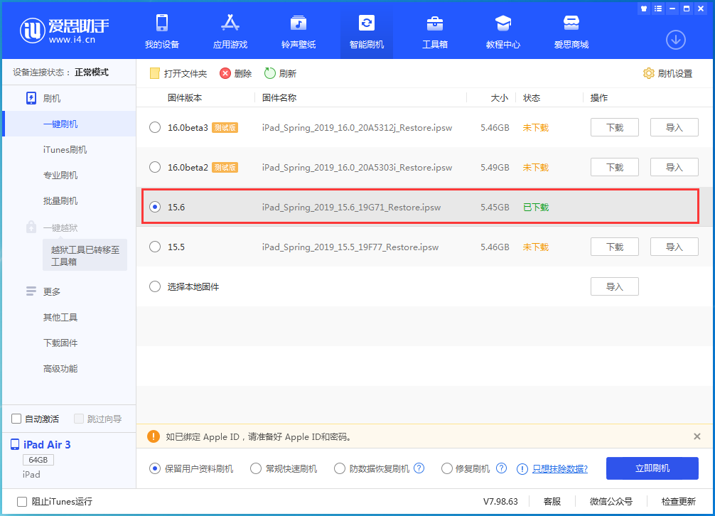 雨湖苹果手机维修分享iOS15.6正式版更新内容及升级方法 