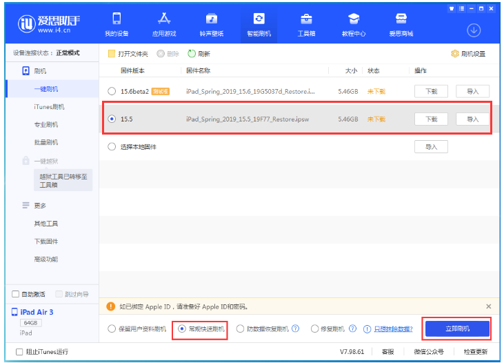 雨湖苹果手机维修分享iOS 16降级iOS 15.5方法教程 