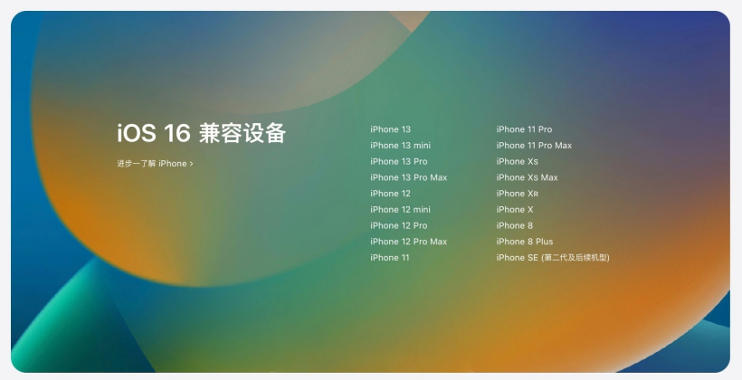 雨湖苹果手机维修分享苹果 iOS 16 支持哪些机型 