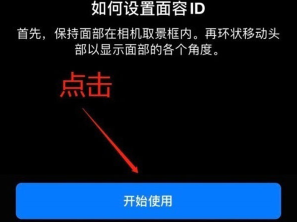 雨湖苹果13维修分享iPhone 13可以录入几个面容ID 