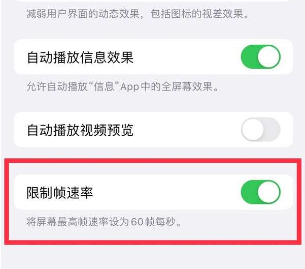 雨湖苹果13维修分享iPhone13 Pro高刷设置方法 