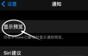 雨湖苹果13维修分享iPhone 13隐藏通知方法教程 