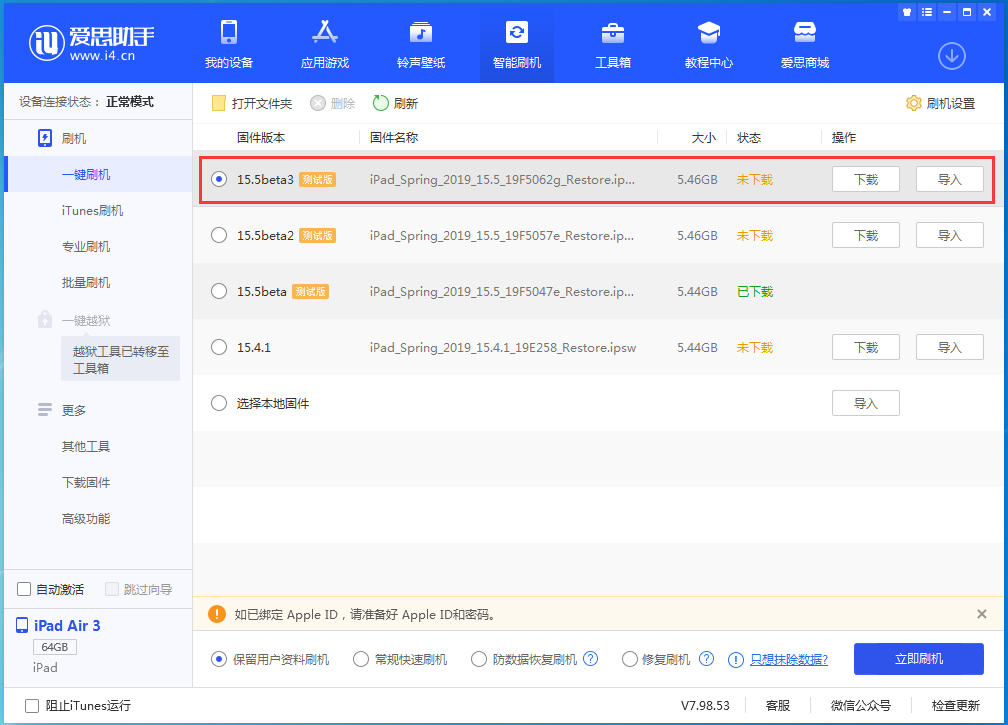 雨湖苹果手机维修分享iOS15.5 Beta 3更新内容及升级方法 