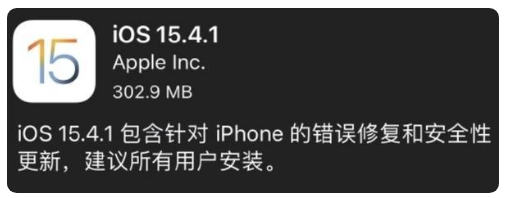雨湖苹果手机维修分享iOS 15.4.1正式版更新内容汇总 