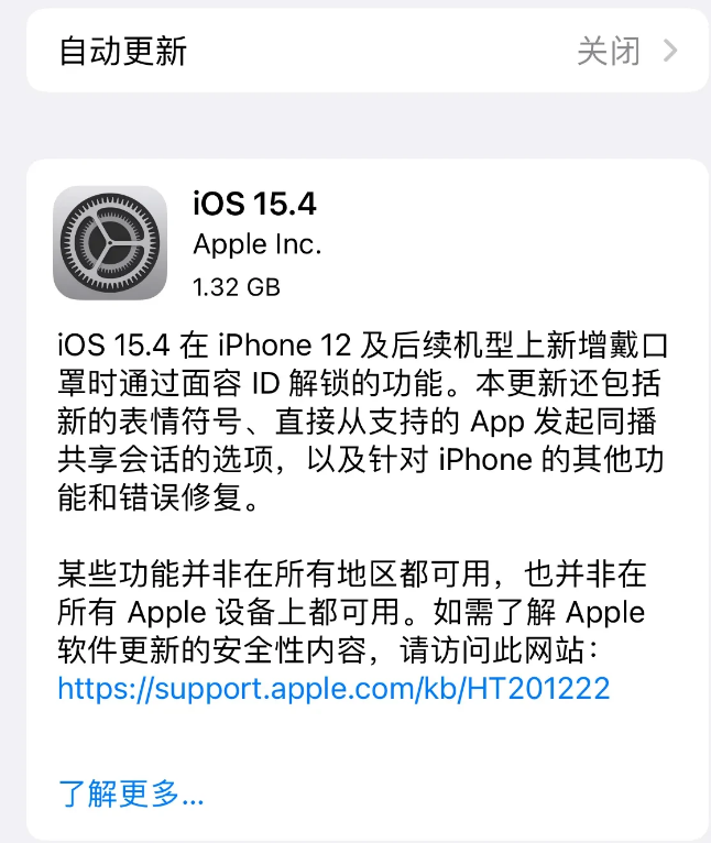 雨湖苹果手机维修分享哪些机型不建议升级iOS 15.4 