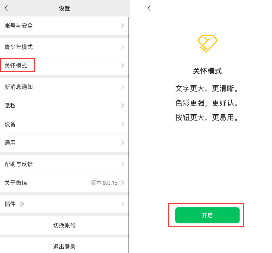 雨湖苹果手机维修分享iOS 版微信新功能“关怀模式”：一键放大字体和图标 