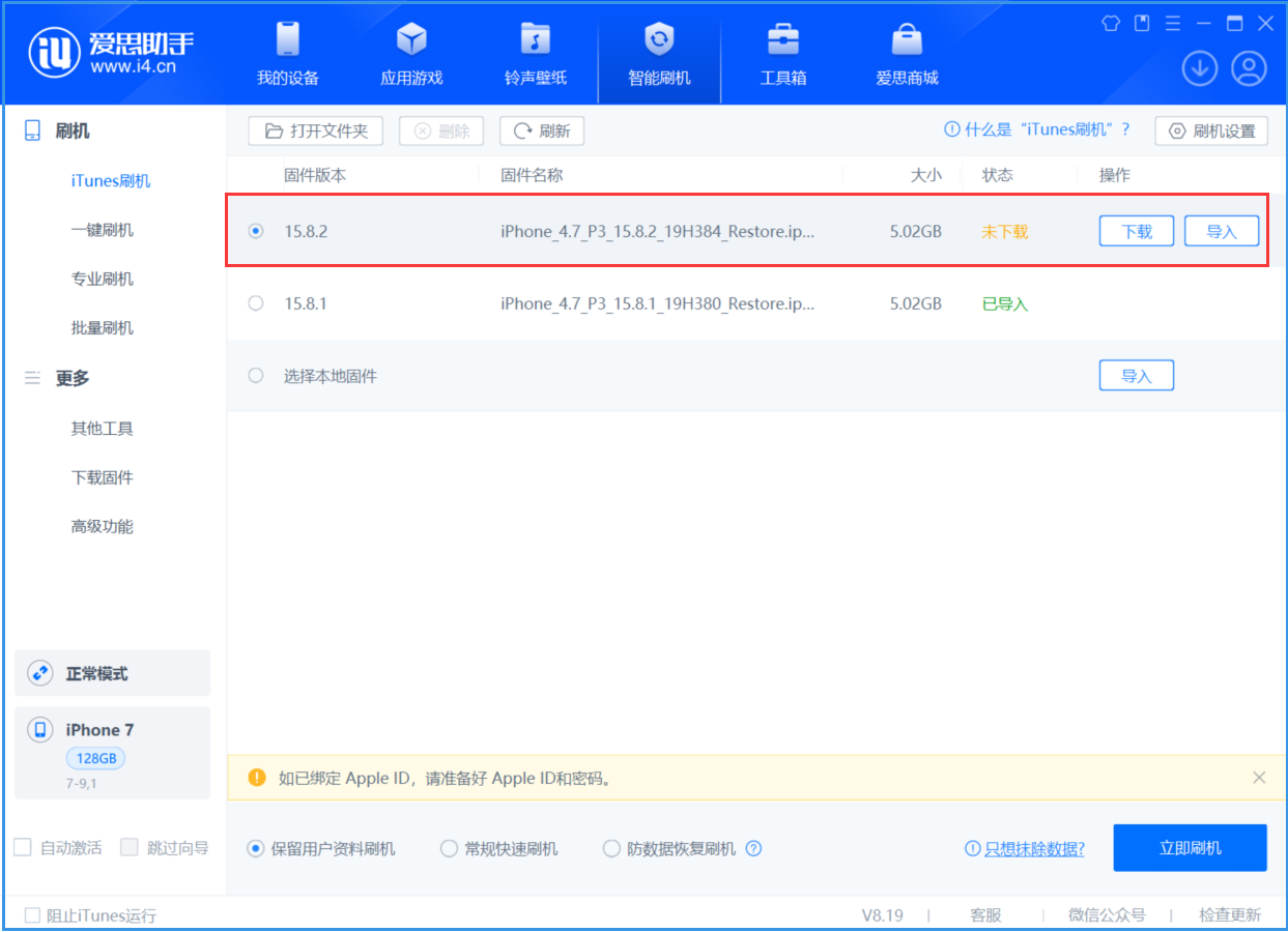 雨湖苹果手机维修分享iOS 16.7.6/iOS 15.8.2正式版一键刷机教程 