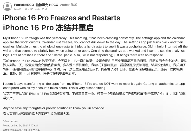 雨湖苹果16维修分享iPhone 16 Pro / Max 用户遇随机卡死 / 重启问题 