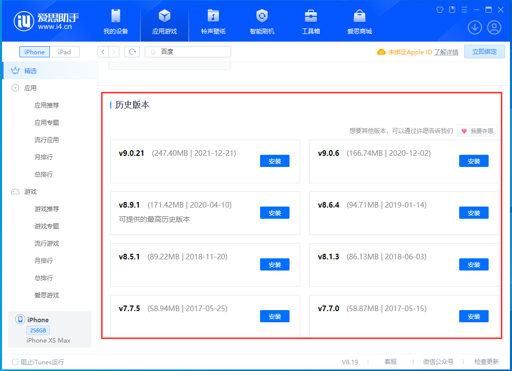 雨湖苹果手机维修分享苹果应用如何下载历史版本的App 