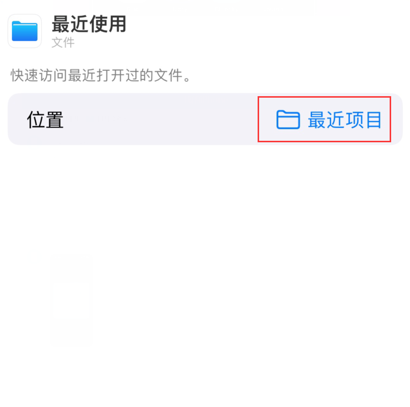 雨湖苹果手机维修分享从 iPhone 主屏幕快速访问最近的文件 