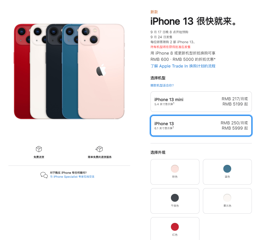 雨湖苹果手机维修分享iPhone 13系列售价是多少 