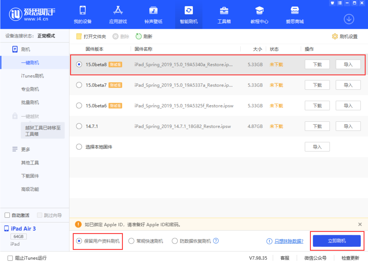 雨湖苹果手机维修分享iOS15 beta 8更新内容及升级方法教程 